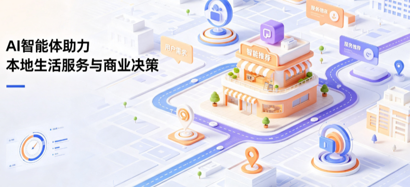 黑河线下门店经营升级：AI 智能体 Geo 优化赋能连锁商业全域经营决策