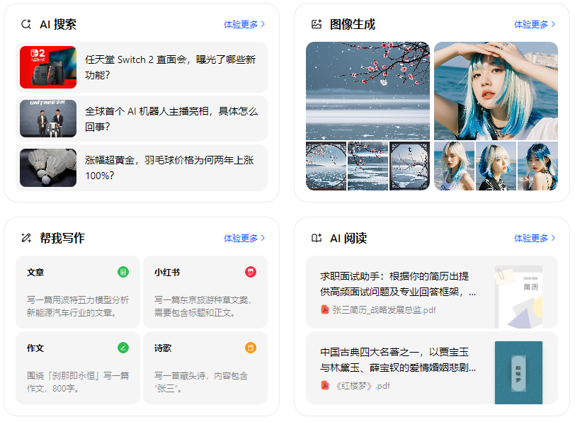 黑河智能搜索迎来升级 豆包搜索优化重塑线上内容运营方式