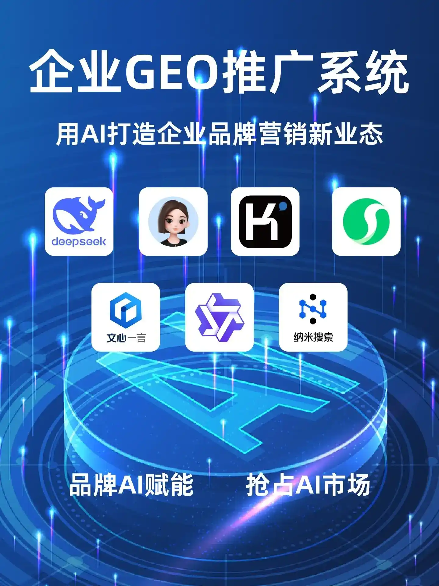 黑河GEO内容运营：打造AI时代品牌数字资产的十大准则